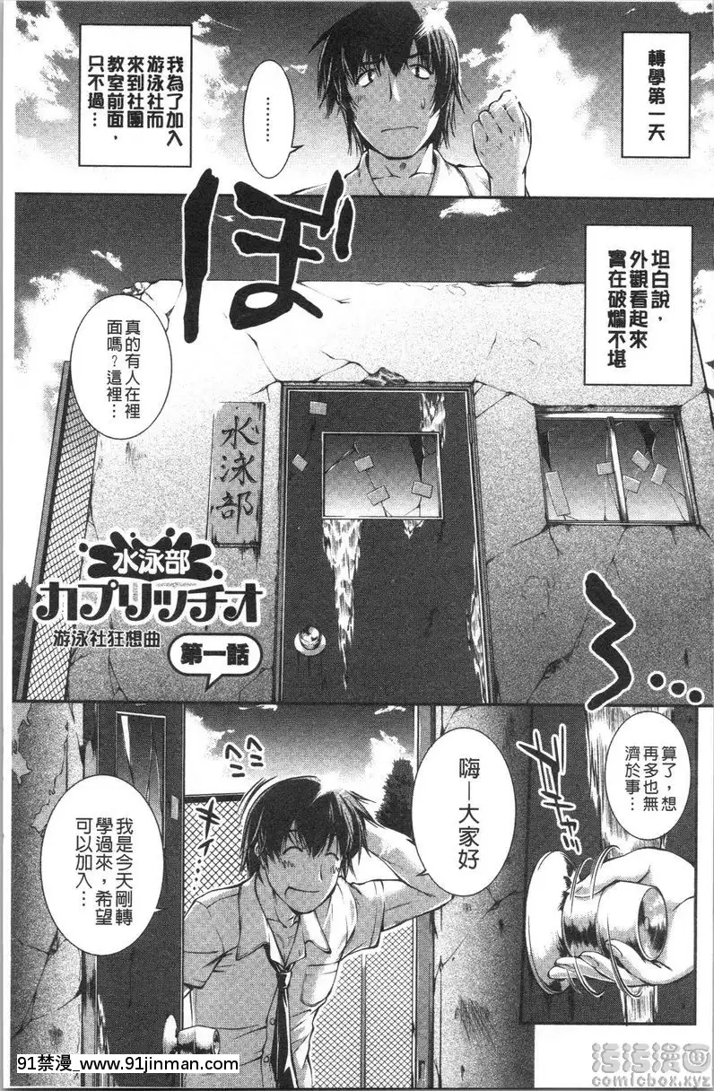 遊泳社狂想曲<第1話>[cosplay h漫]