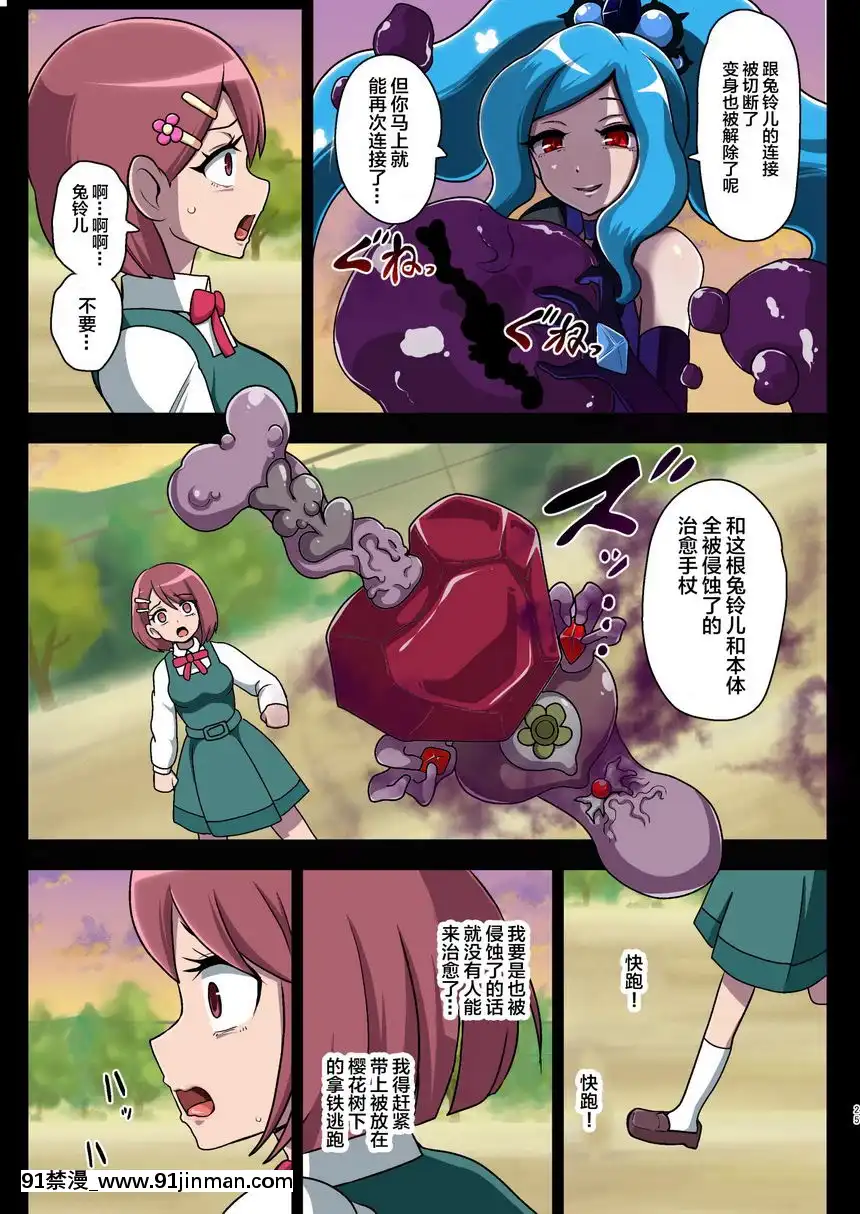 ~惡夢的放課後~[朱竹清 h漫]