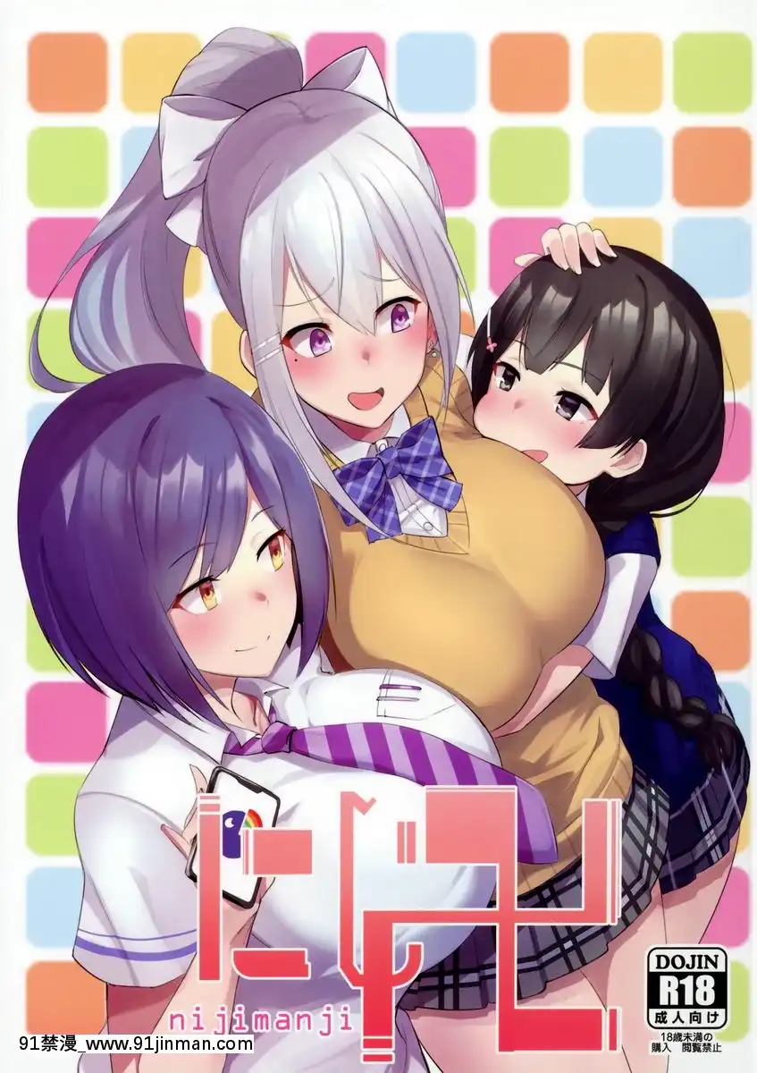 彩虹卍[黑巢 h漫]