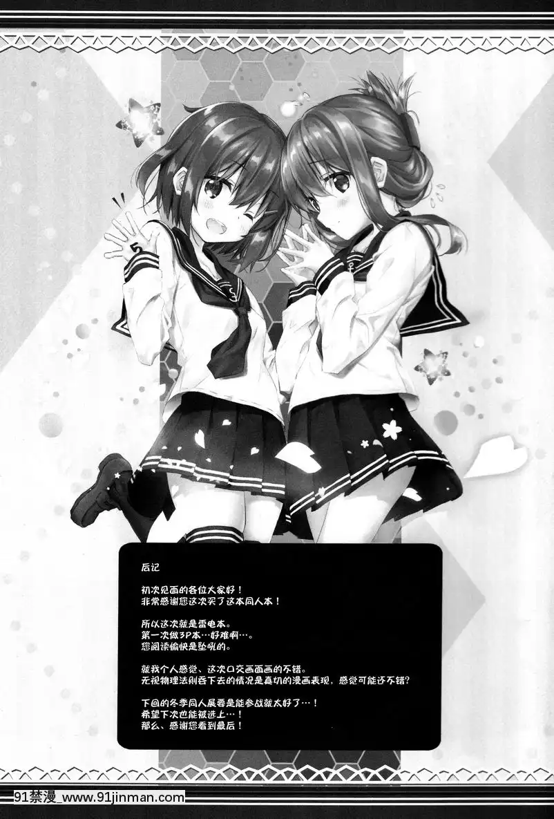 夜的秘書艦的日常任務-雷電編[18禁 午夜場]