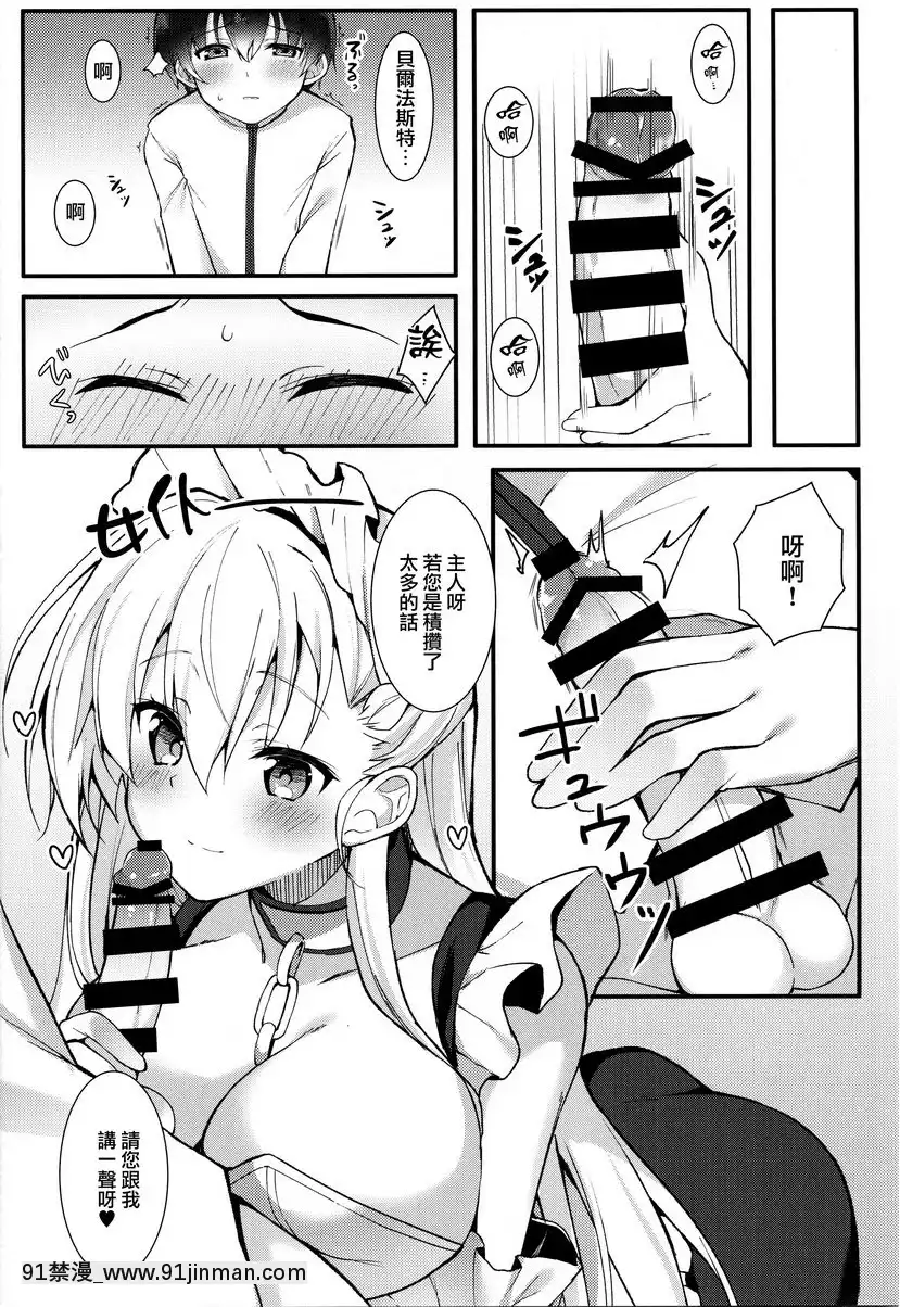 貝爾法斯特為正太而呻吟-2[回復術士 h漫]