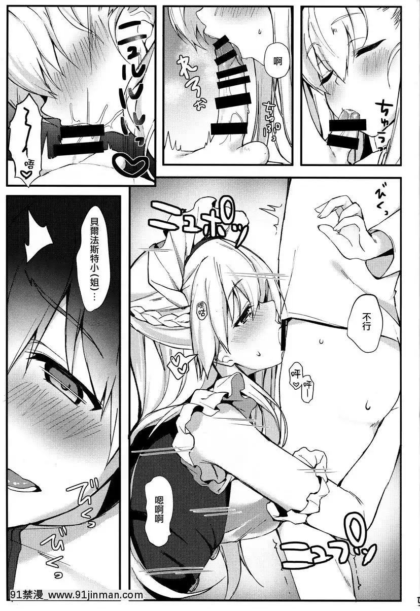 貝爾法斯特為正太而呻吟-2[回復術士 h漫]