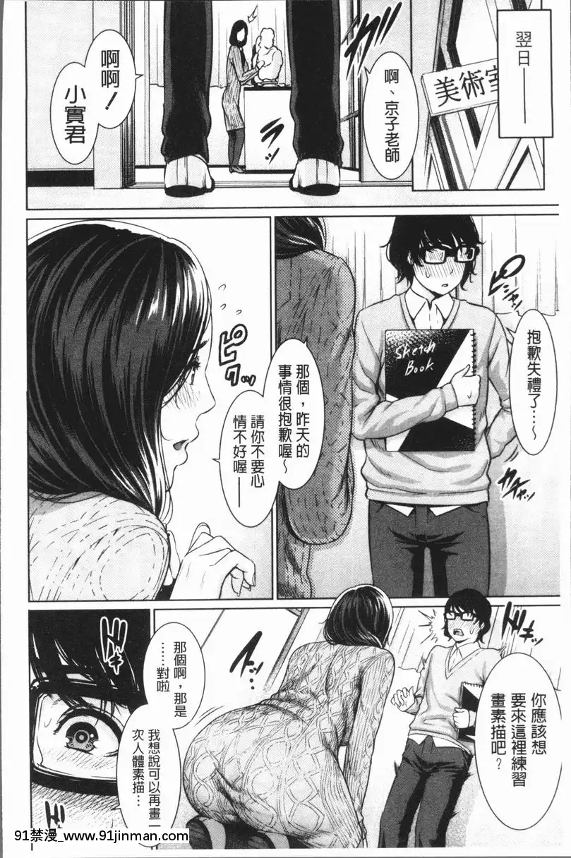 讓我畫素描！[寄生 h漫]