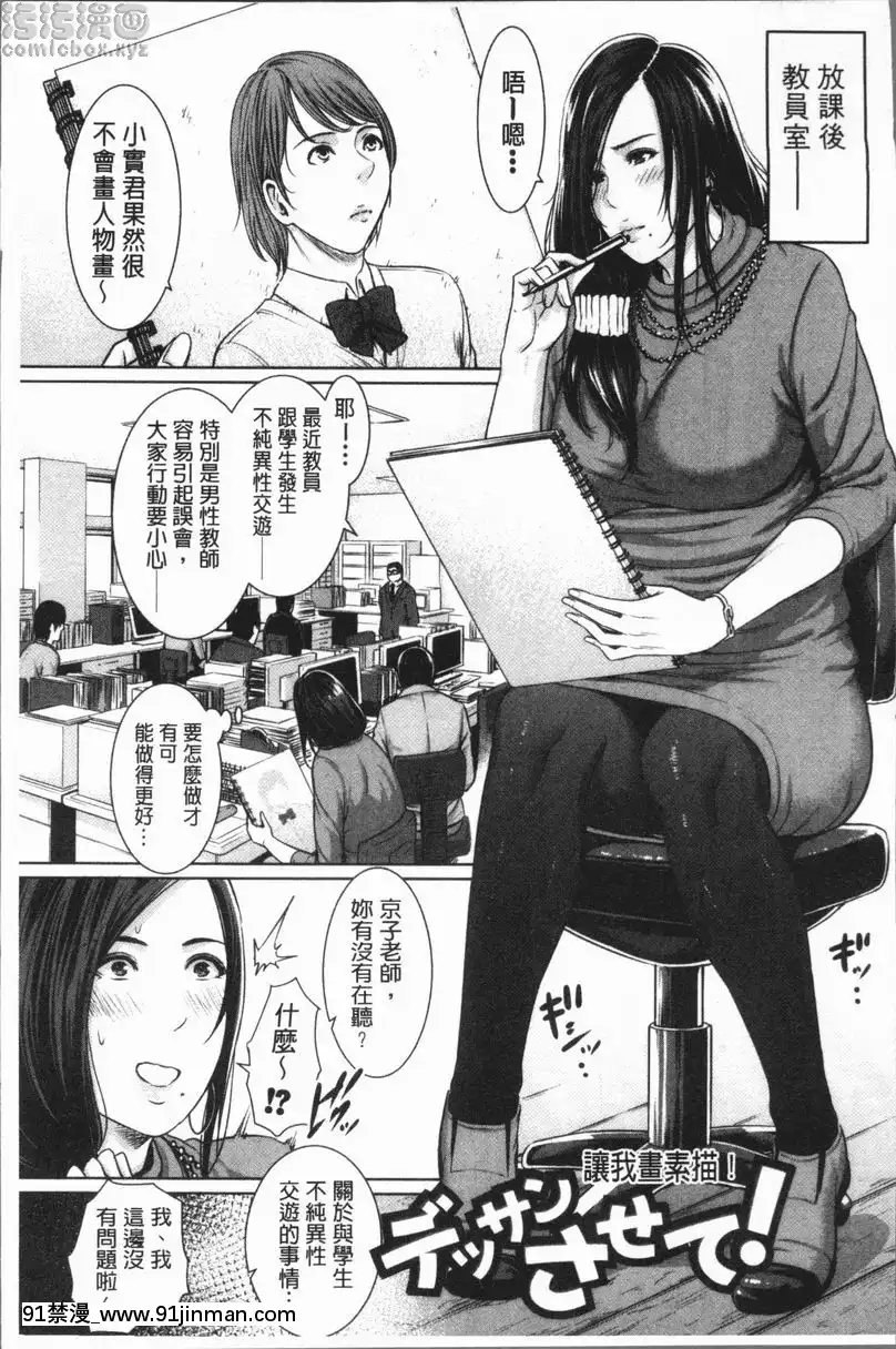讓我畫素描！[寄生 h漫]