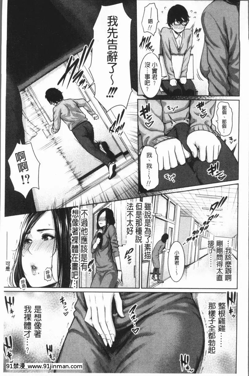 讓我畫素描！[寄生 h漫]