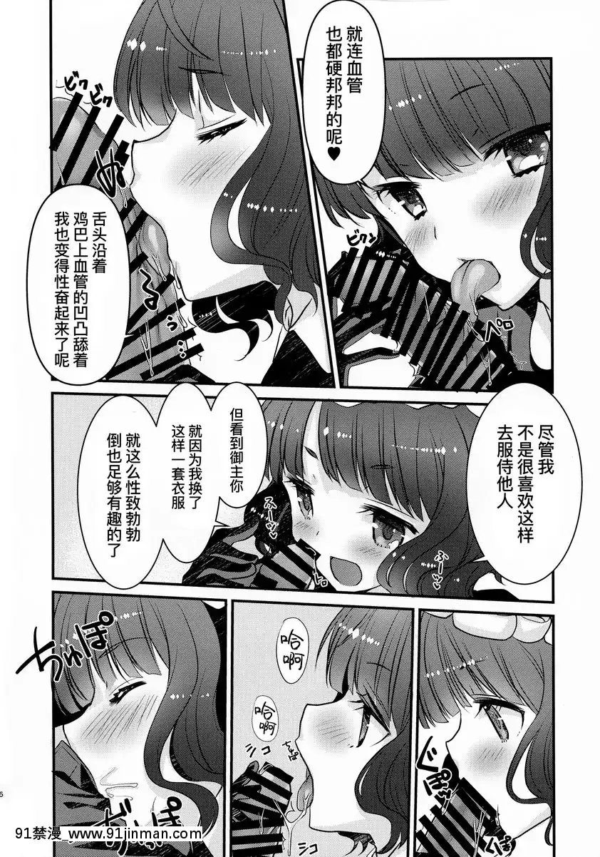 跟女僕阿榮調情做色色的事情[巨根 h漫]