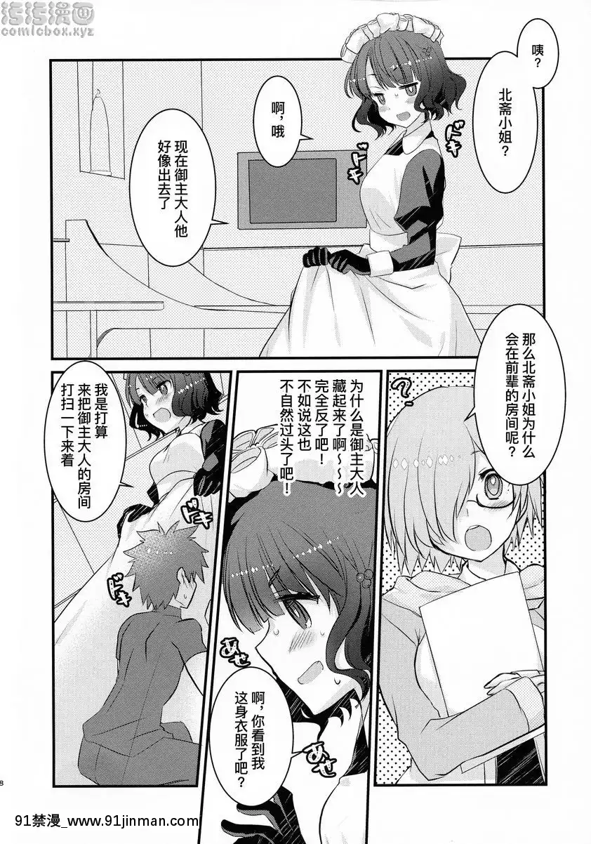跟女僕阿榮調情做色色的事情[巨根 h漫]