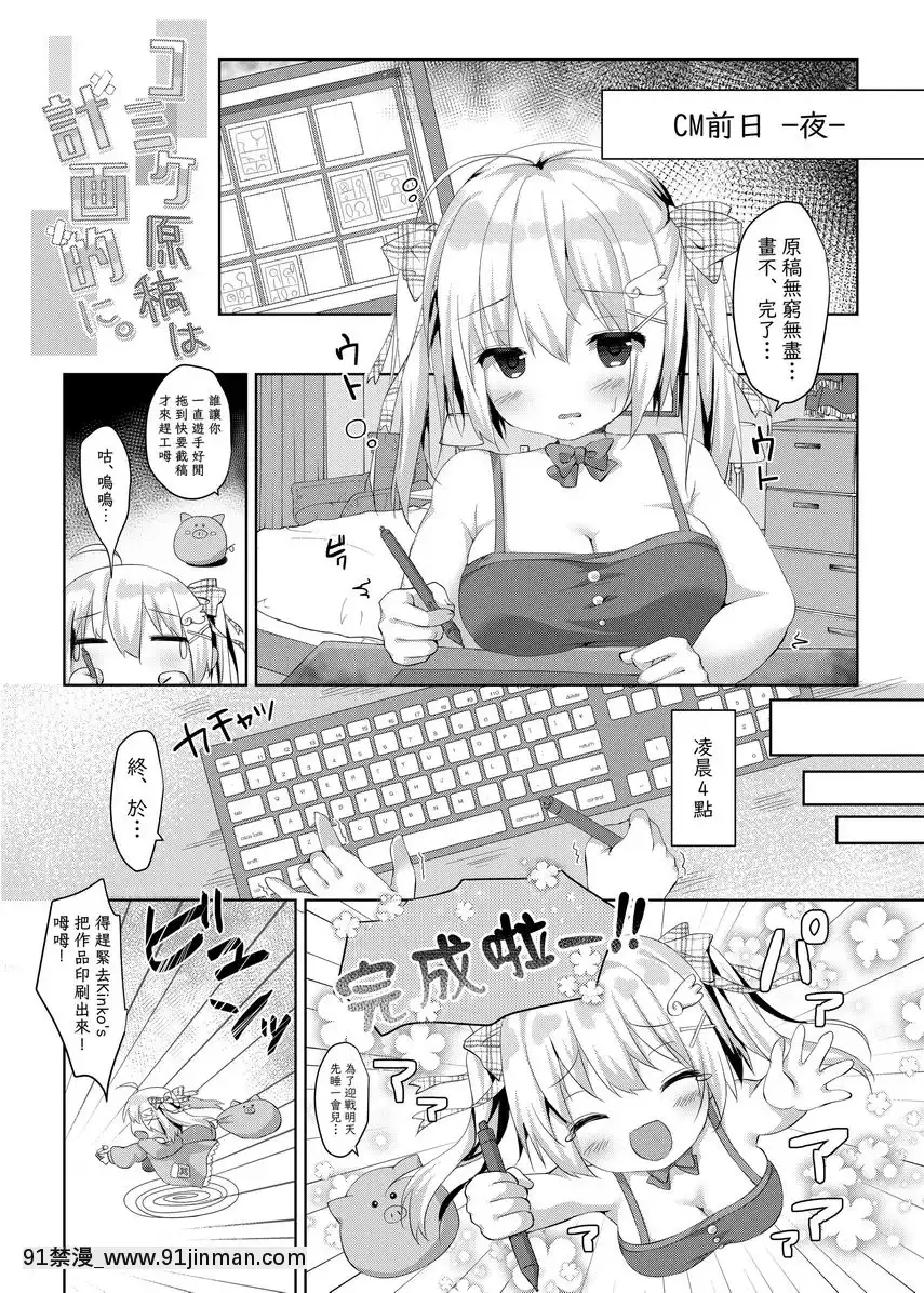 Comic原稿是有計劃的。[勞拉 h漫]