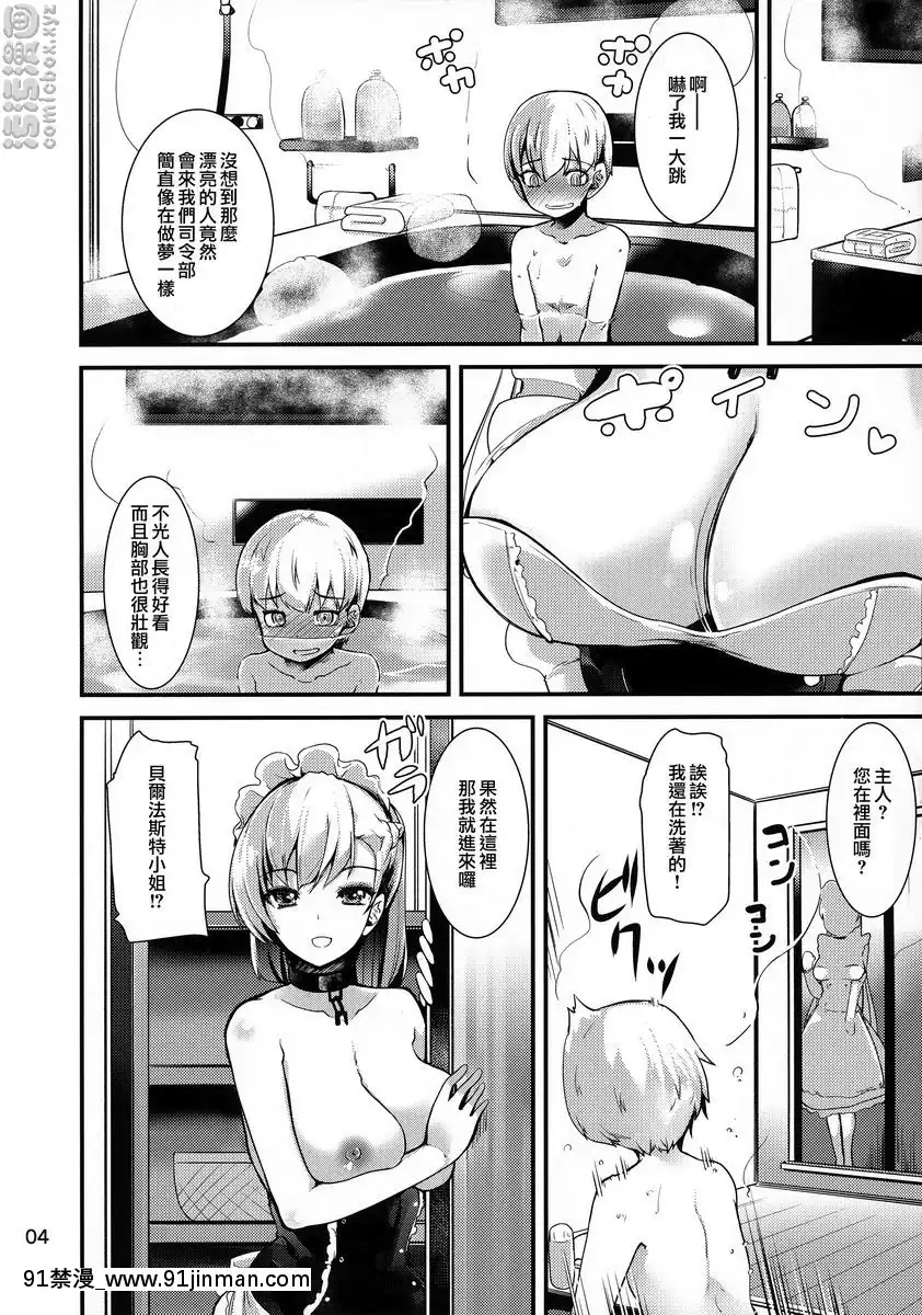 甜蜜的貝爾法斯特[h漫畫 sm]