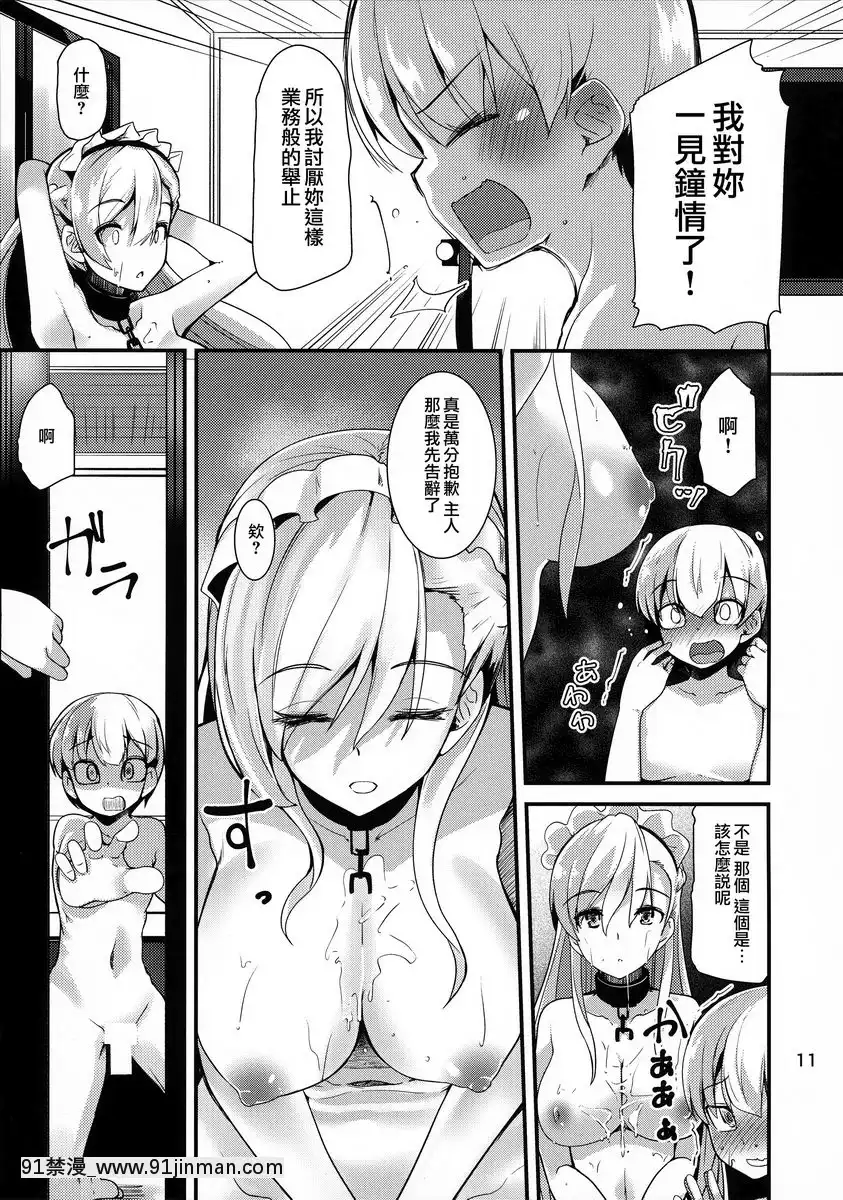 甜蜜的貝爾法斯特[h漫畫 sm]