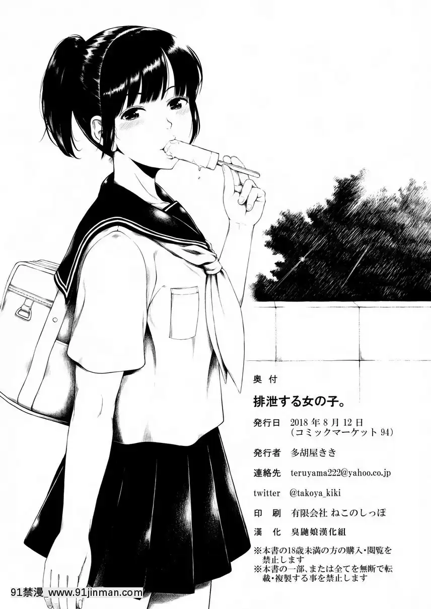排泄中的女孩子。   Cô gái trong bài tiết.【chouzetsu bishoujo mine kaku no kozukuri eng hentai manga】