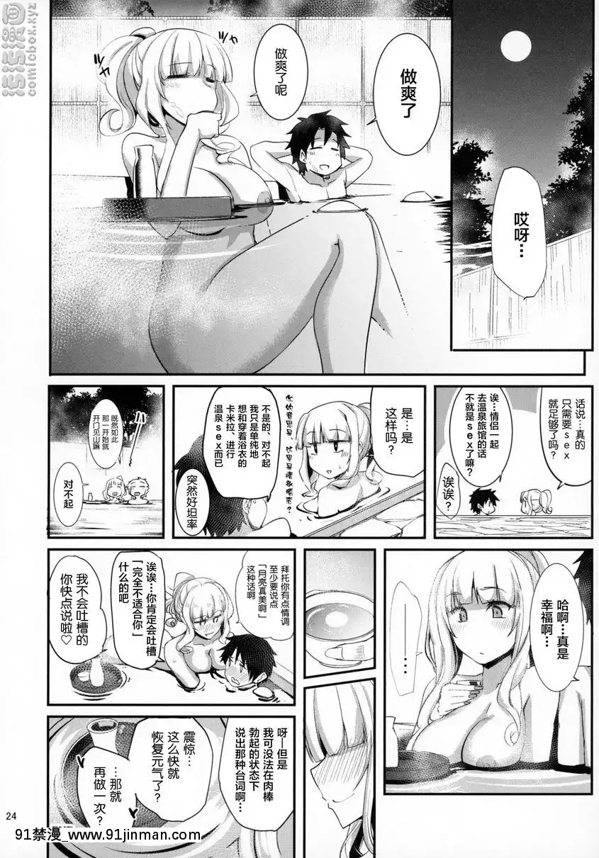 与卡米拉在温泉旅馆做的全部事情。【h漫画 彩色】