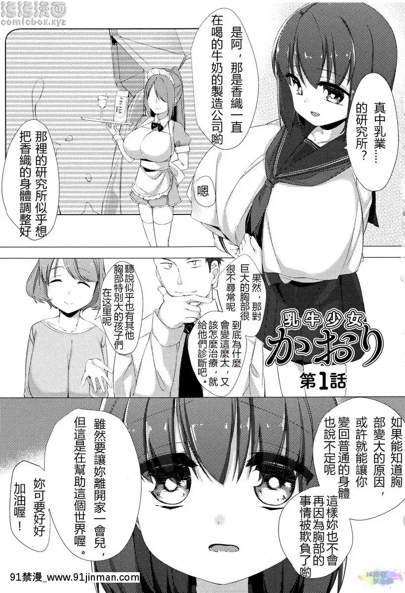 Sữa bò thiếu nữ thơm dệt[gvg 841 hentai]