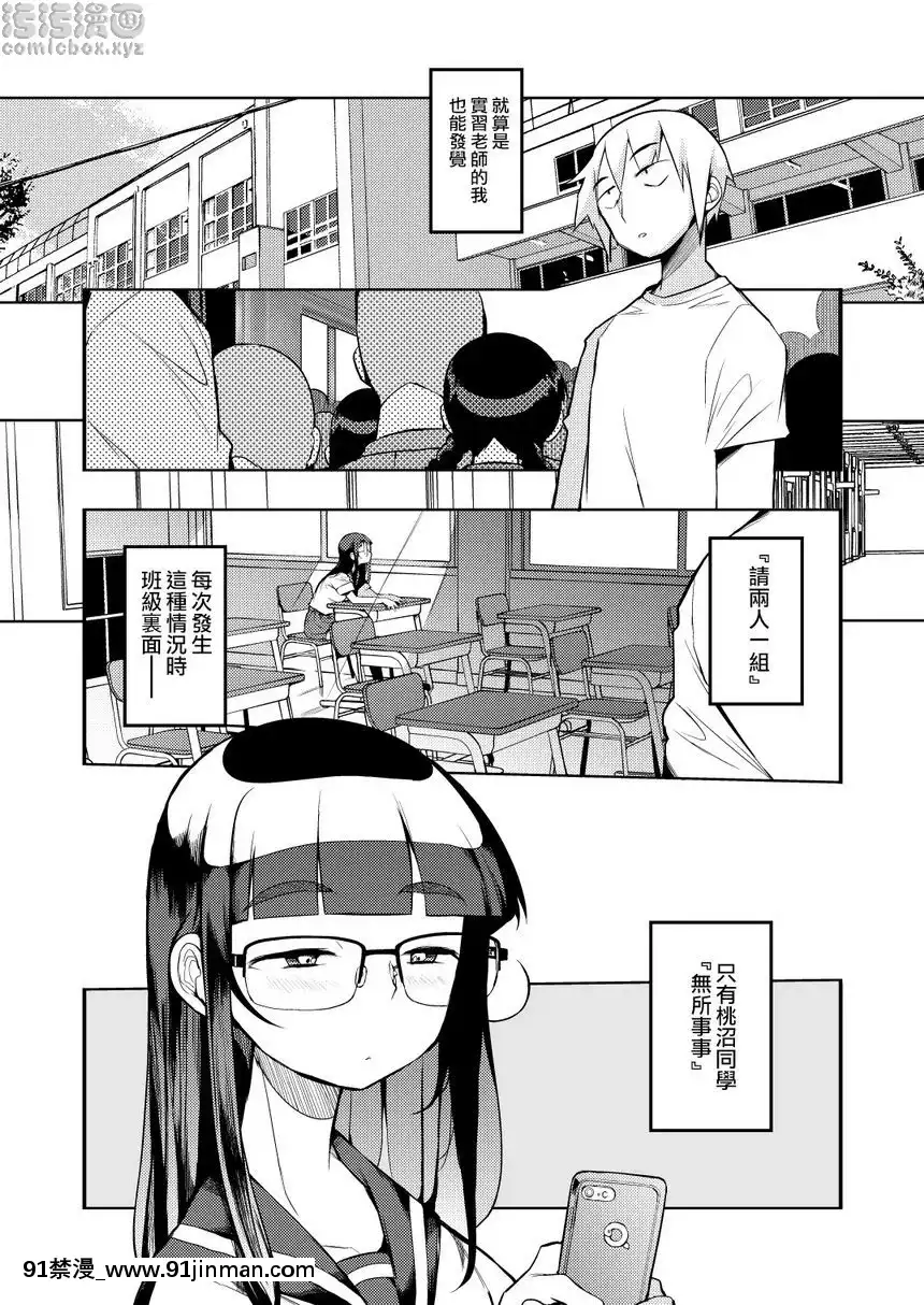 來自沒有射精管理制度地區的男老師[骨科 h漫]