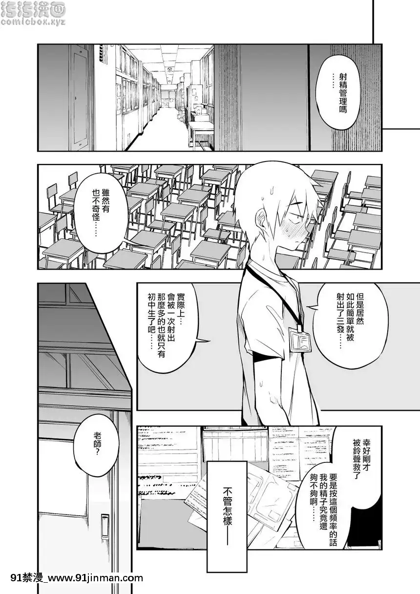 來自沒有射精管理制度地區的男老師[骨科 h漫]