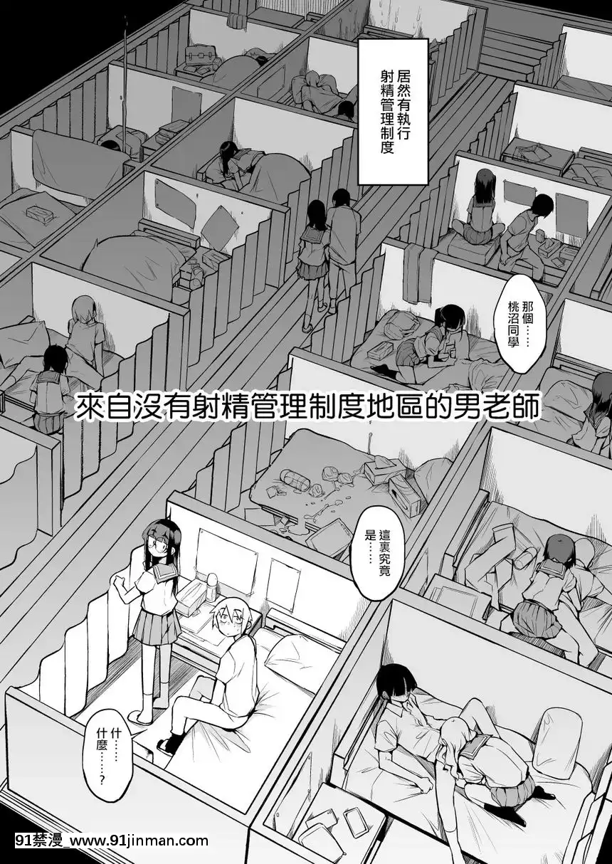 來自沒有射精管理制度地區的男老師[骨科 h漫]