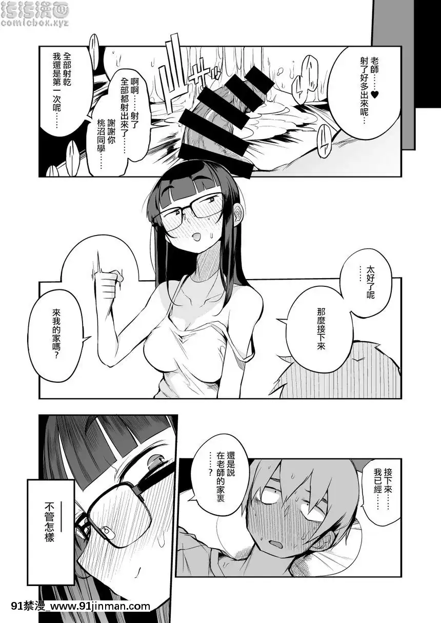 來自沒有射精管理制度地區的男老師[骨科 h漫]