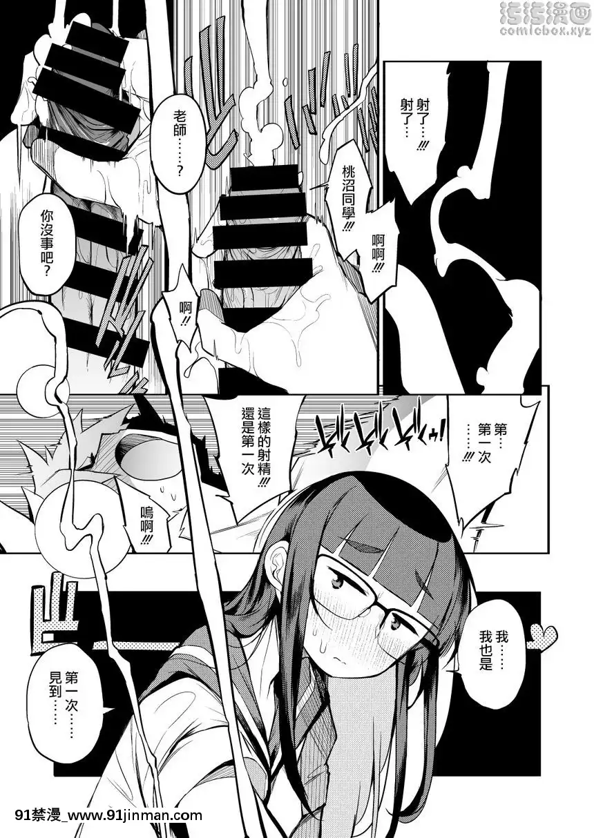 來自沒有射精管理制度地區的男老師[骨科 h漫]