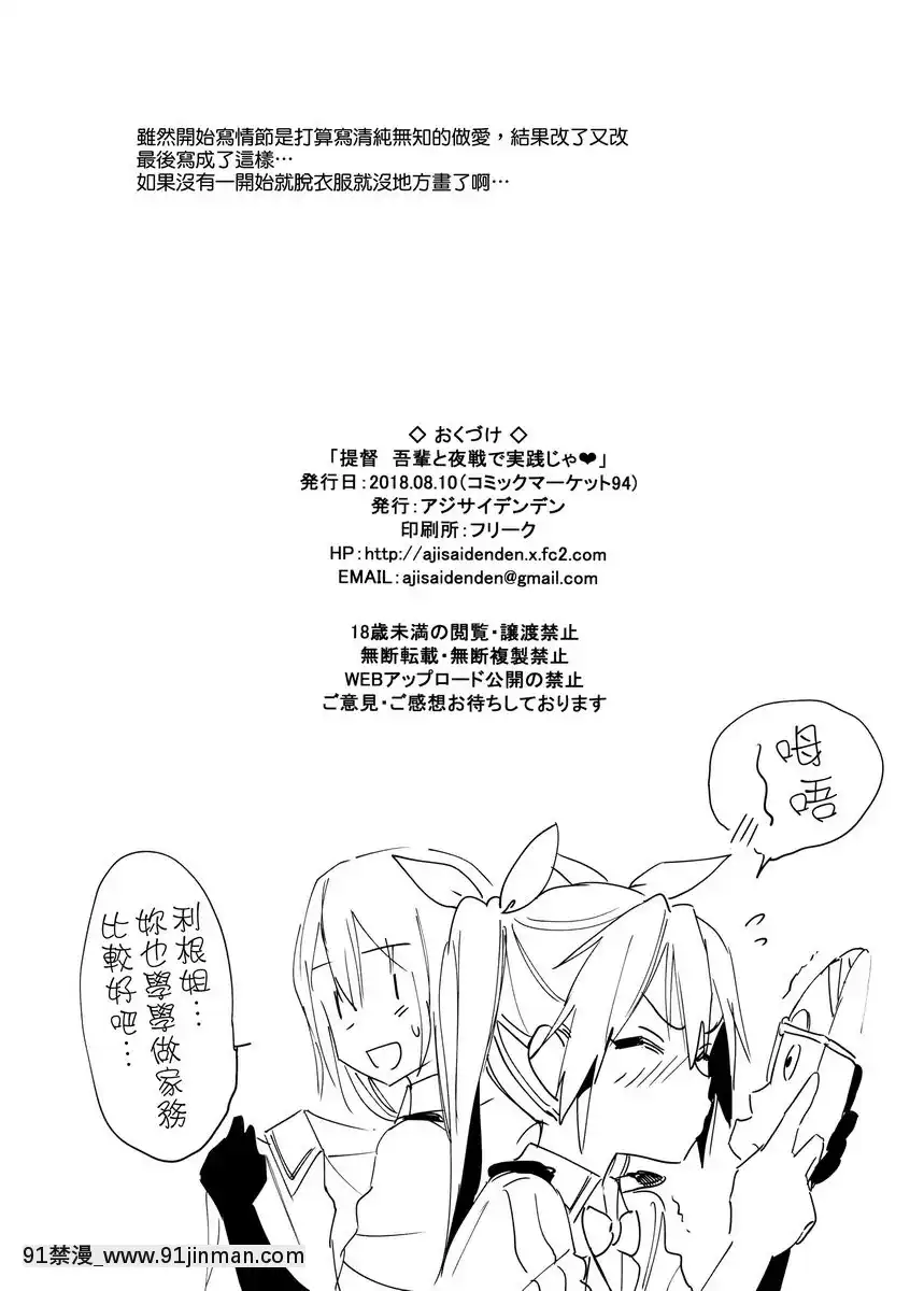 提督喲-跟我來夜戦實操吧[火影忍者 色情漫畫]
