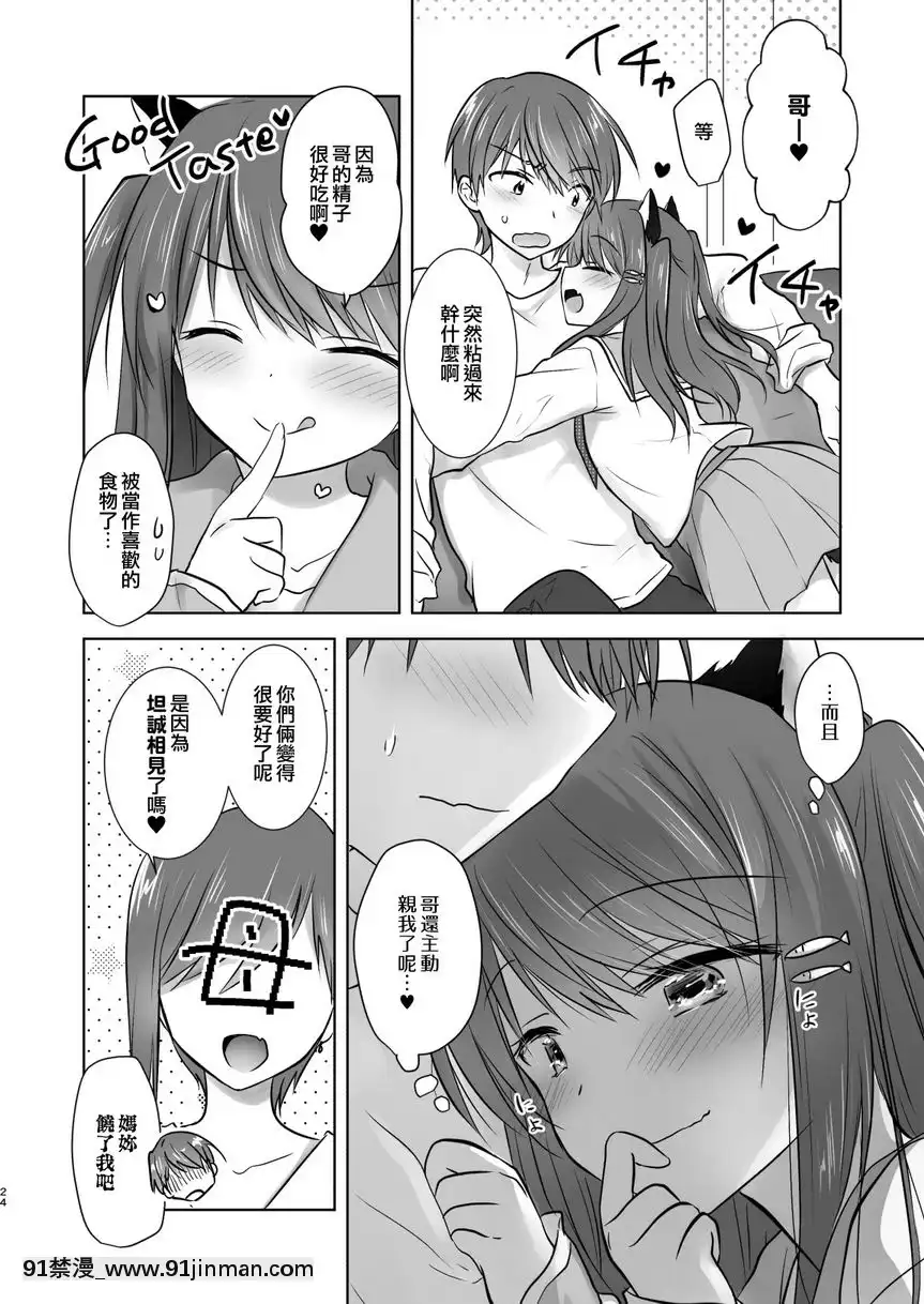 妹妹變成淫魔後雙親認可我們做愛[18h gg]