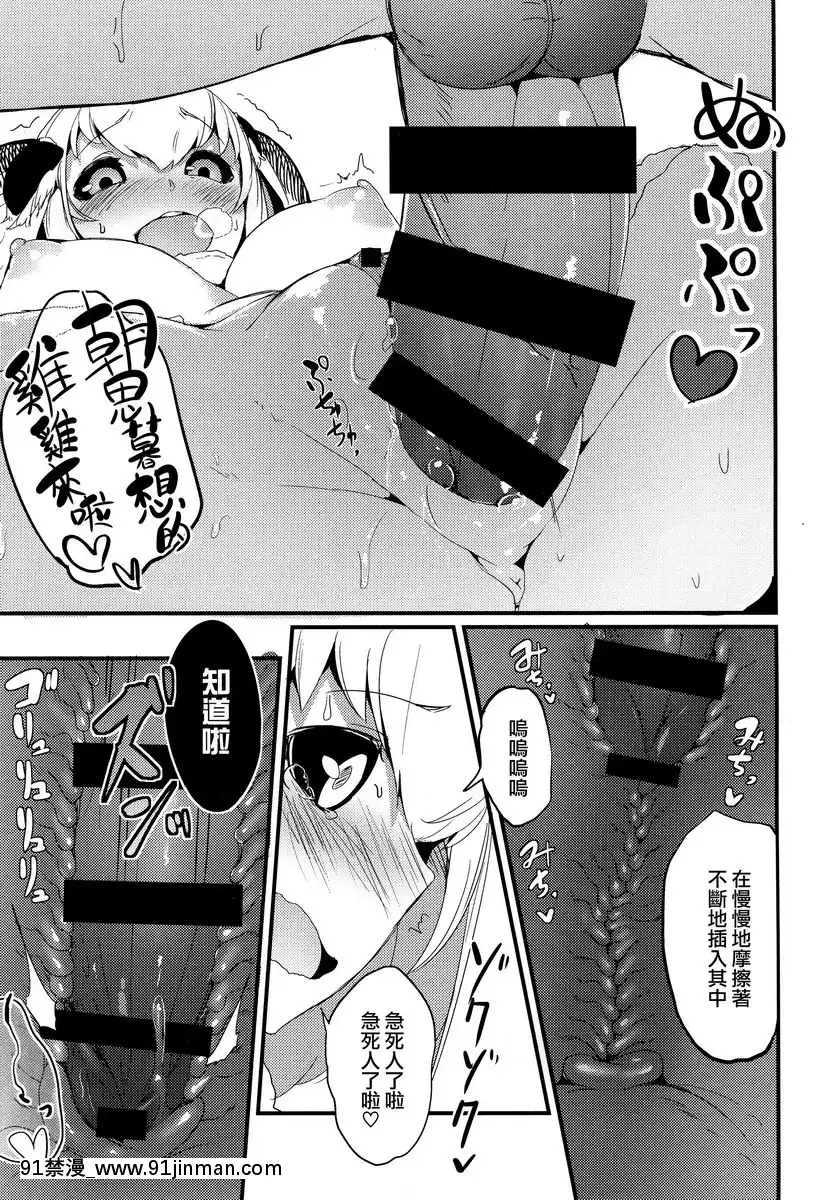-白襲--緘-[h漫 機械]