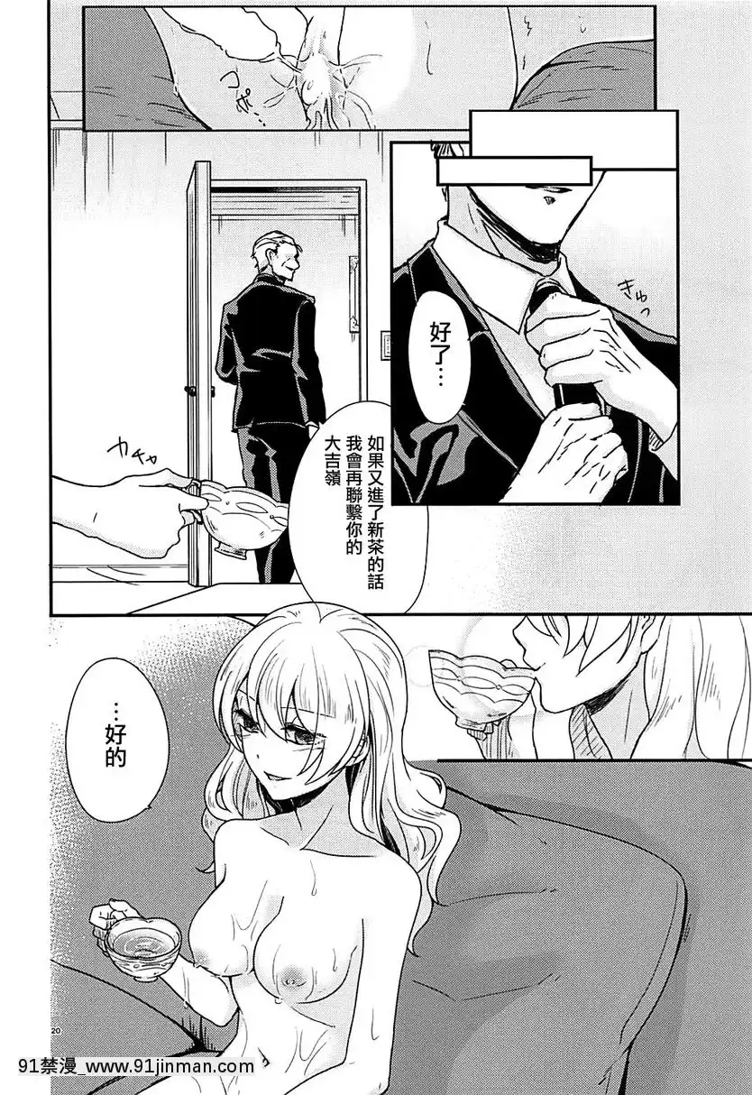 大吉嶺大人換口味[みちきんぐ h漫]