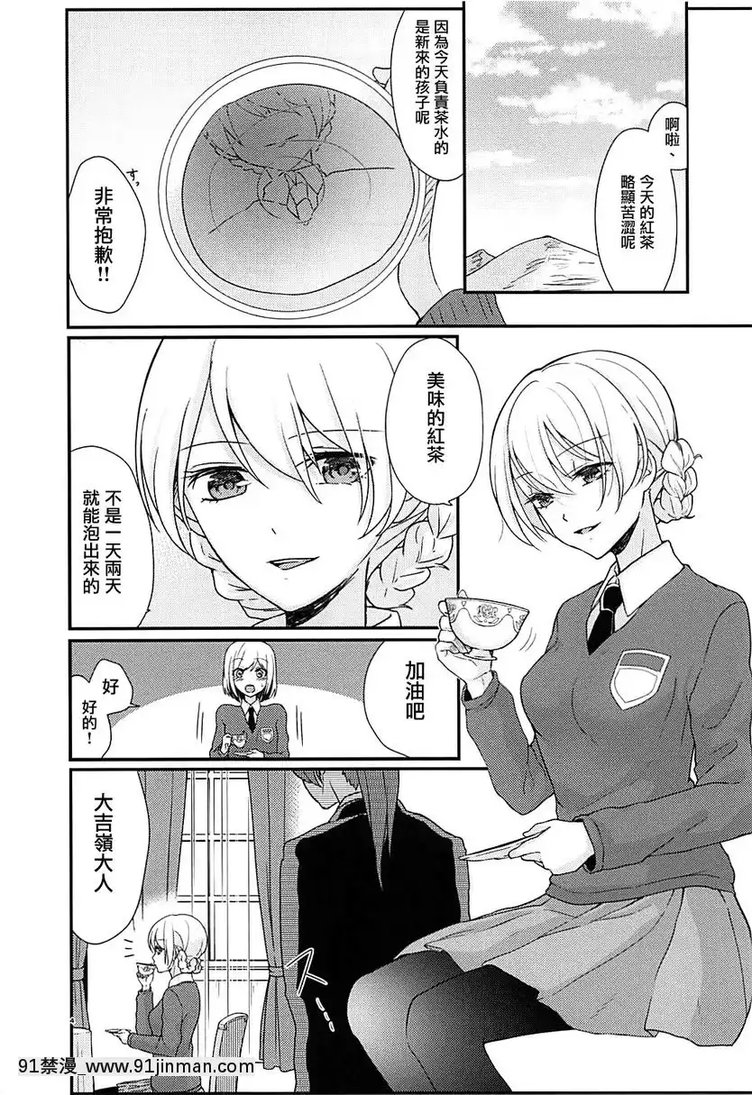 大吉嶺大人換口味[みちきんぐ h漫]