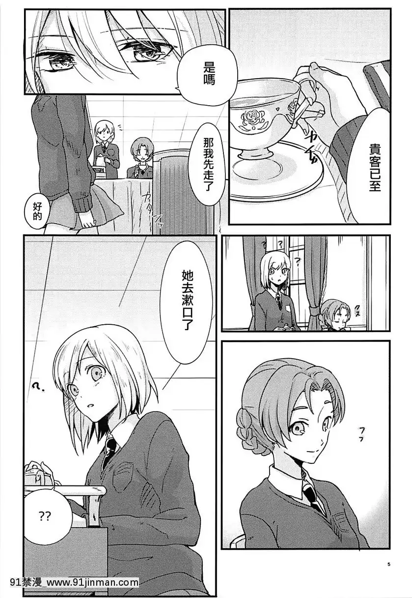 大吉嶺大人換口味[みちきんぐ h漫]