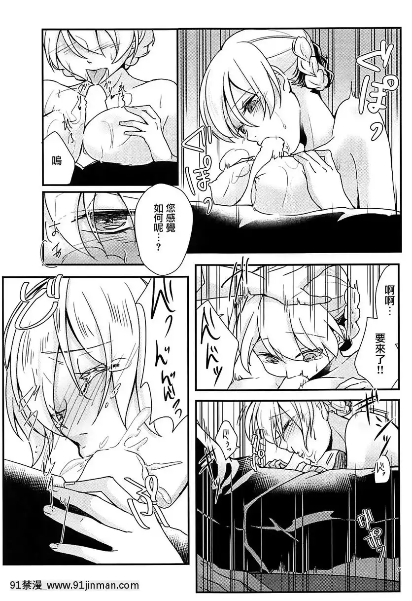 大吉嶺大人換口味[みちきんぐ h漫]