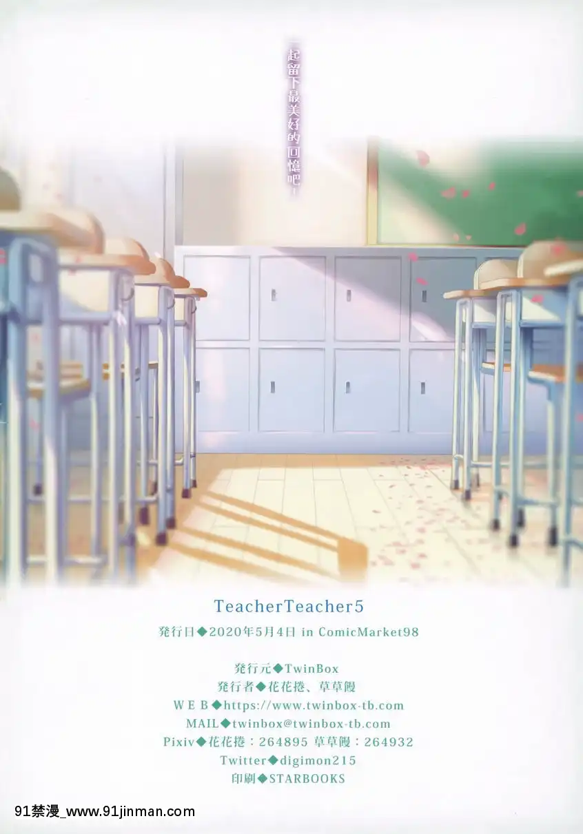 Teacher Teacher 5[石紀元 h漫]