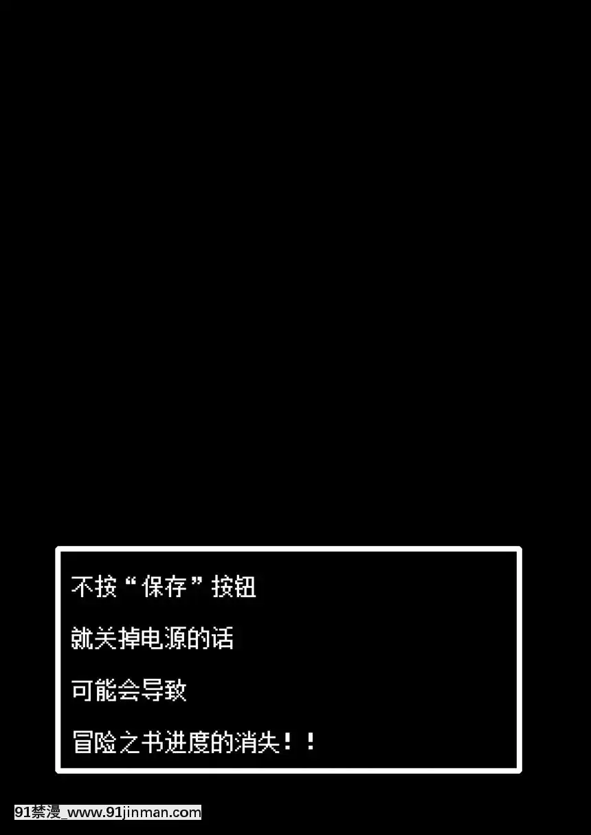 非常遗憾 冒险之书第三册已经被销毁了。[夜一 h漫]