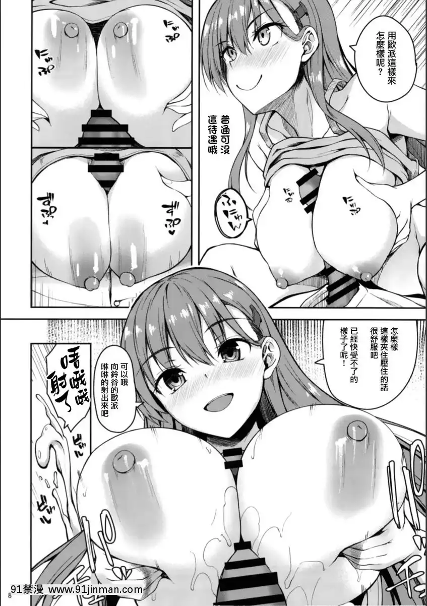 鈴谷的夜的不請自來的同居生活[動畫 18禁]