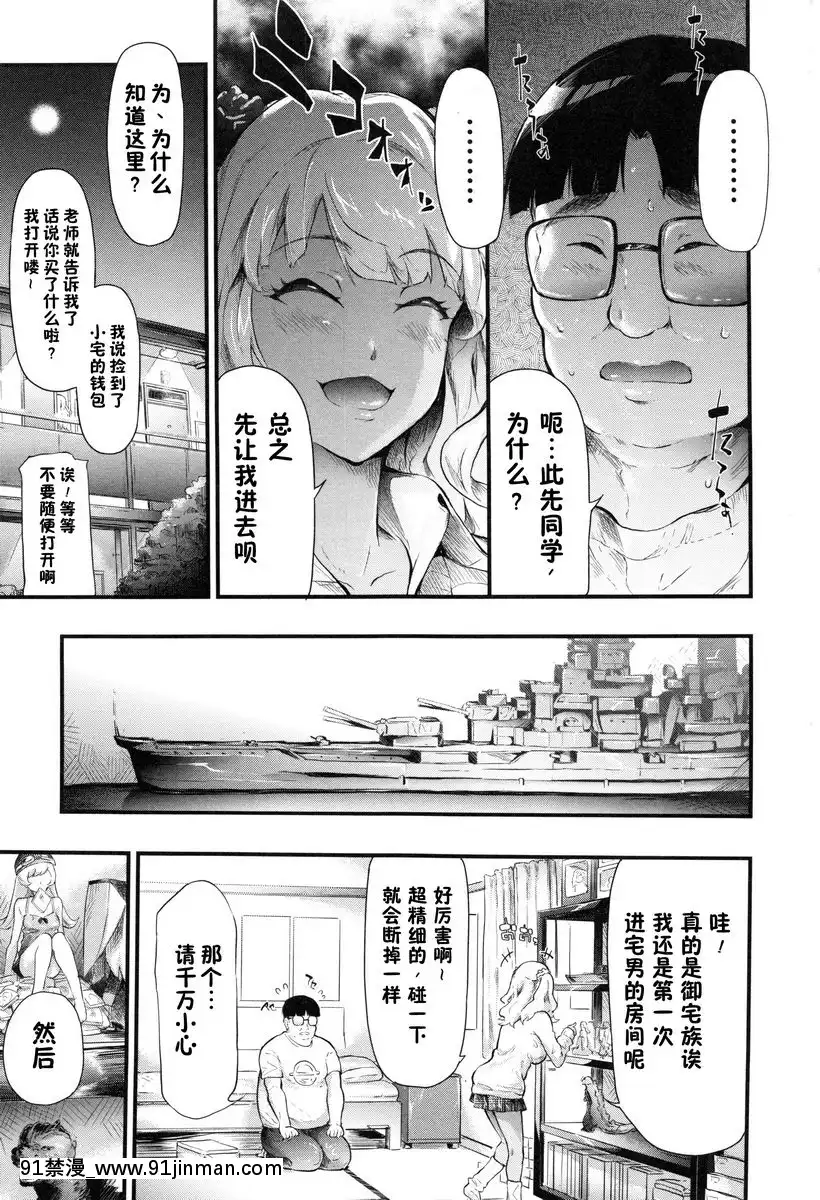 開始跟辣妹做了朋友<第1話>[18h 線上]