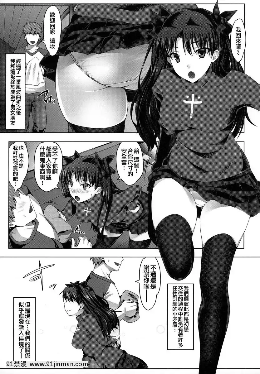 卫宫家不贞肛交领域 ～远坂凛的状况～[坦克娘 h漫画]