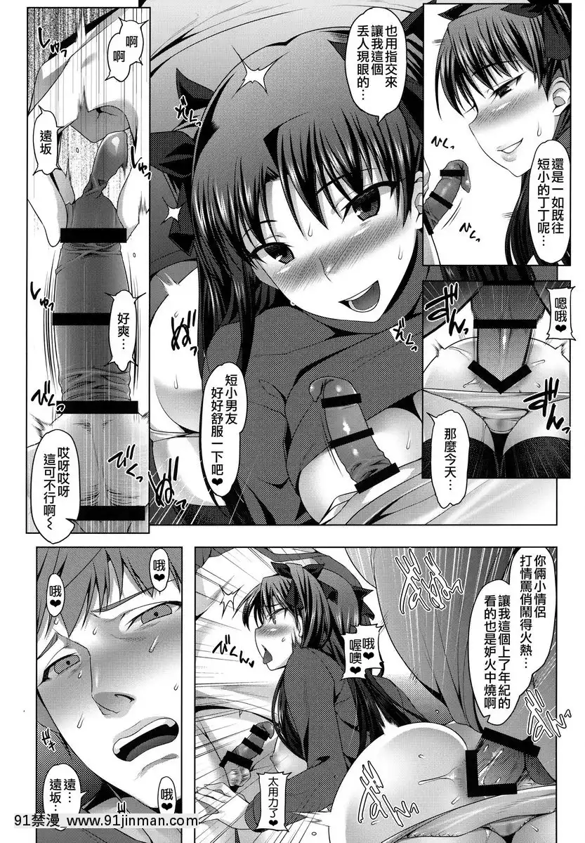 卫宫家不贞肛交领域 ～远坂凛的状况～[坦克娘 h漫画]