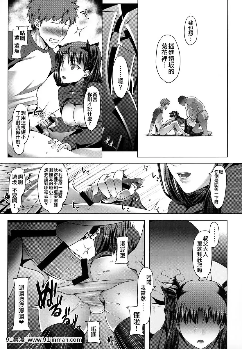 卫宫家不贞肛交领域 ～远坂凛的状况～[坦克娘 h漫画]