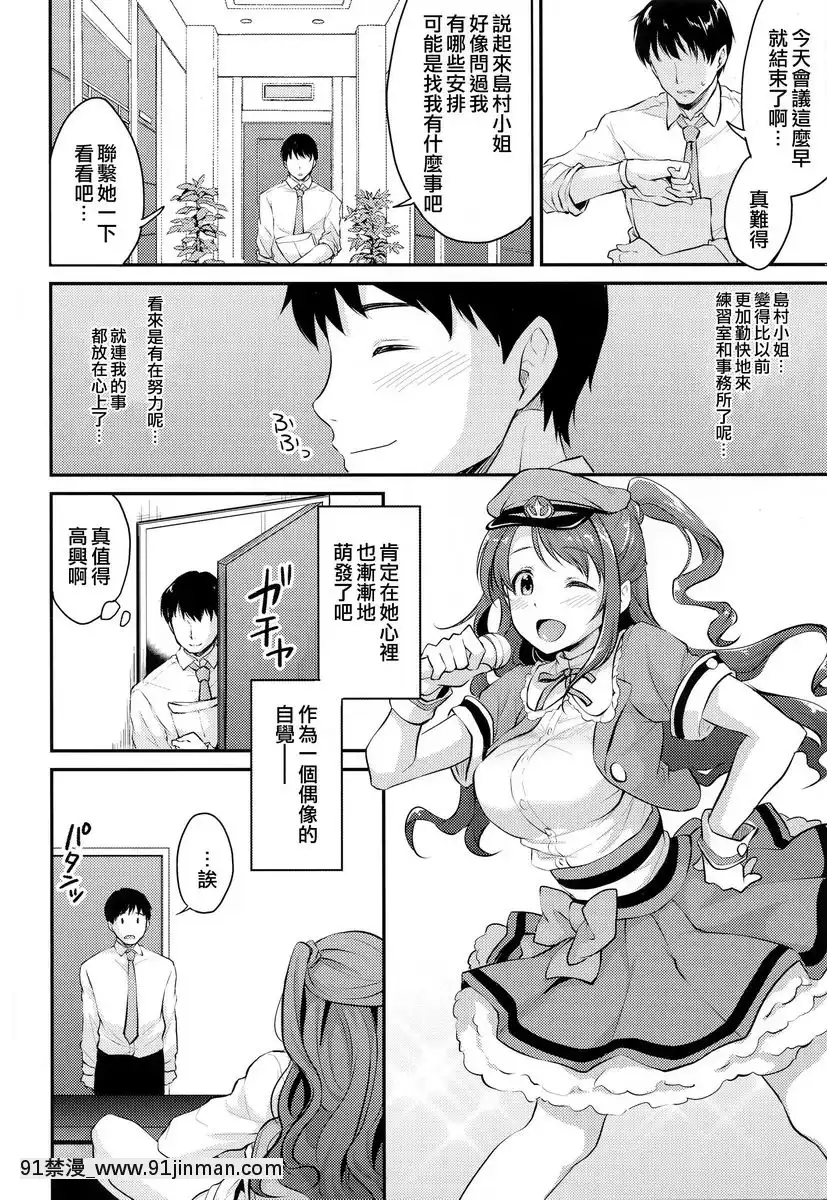 卯月的秘密[みちきんぐ h漫]