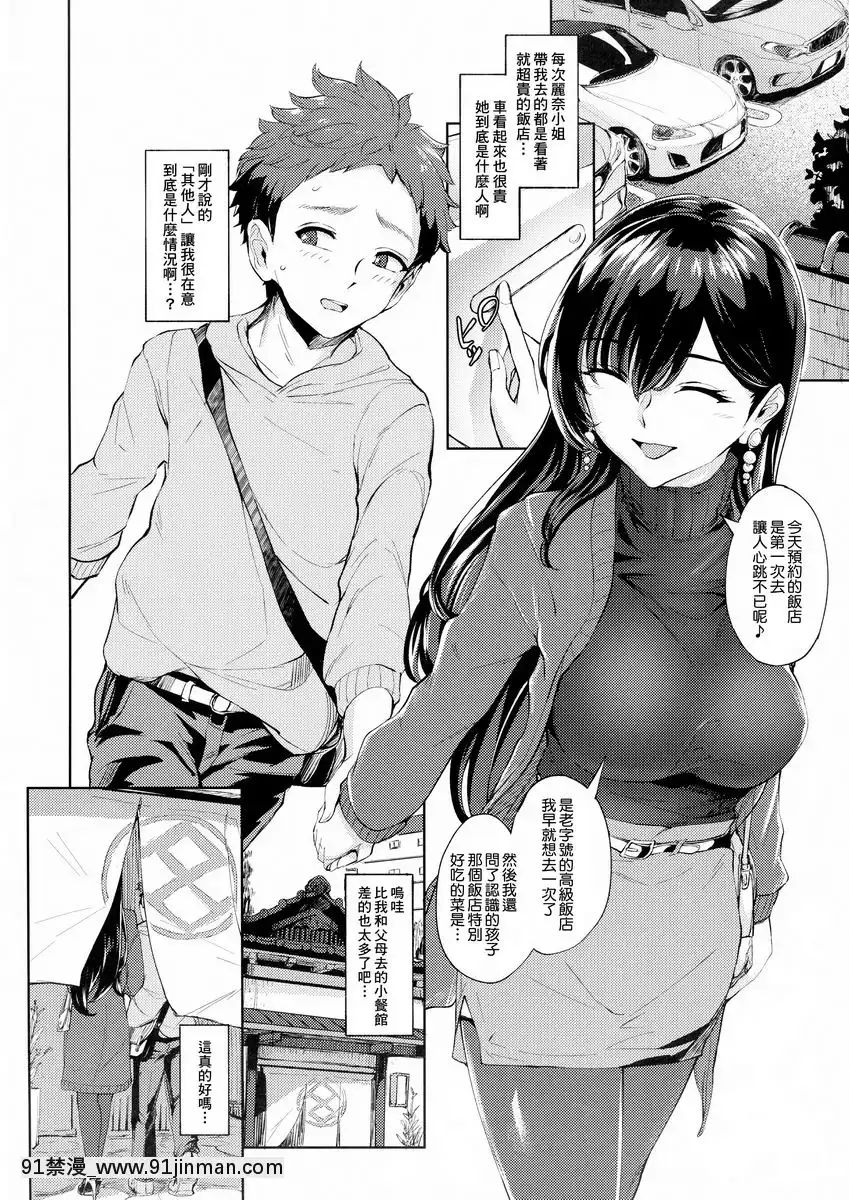 出現的痴女是喜歡吃年輕男孩糞便的變態-2[呪術廻戦 h漫畫]