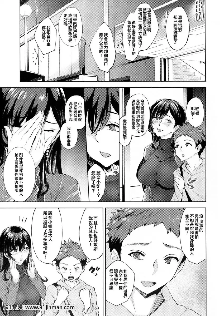 出現的痴女是喜歡吃年輕男孩糞便的變態-2[呪術廻戦 h漫畫]