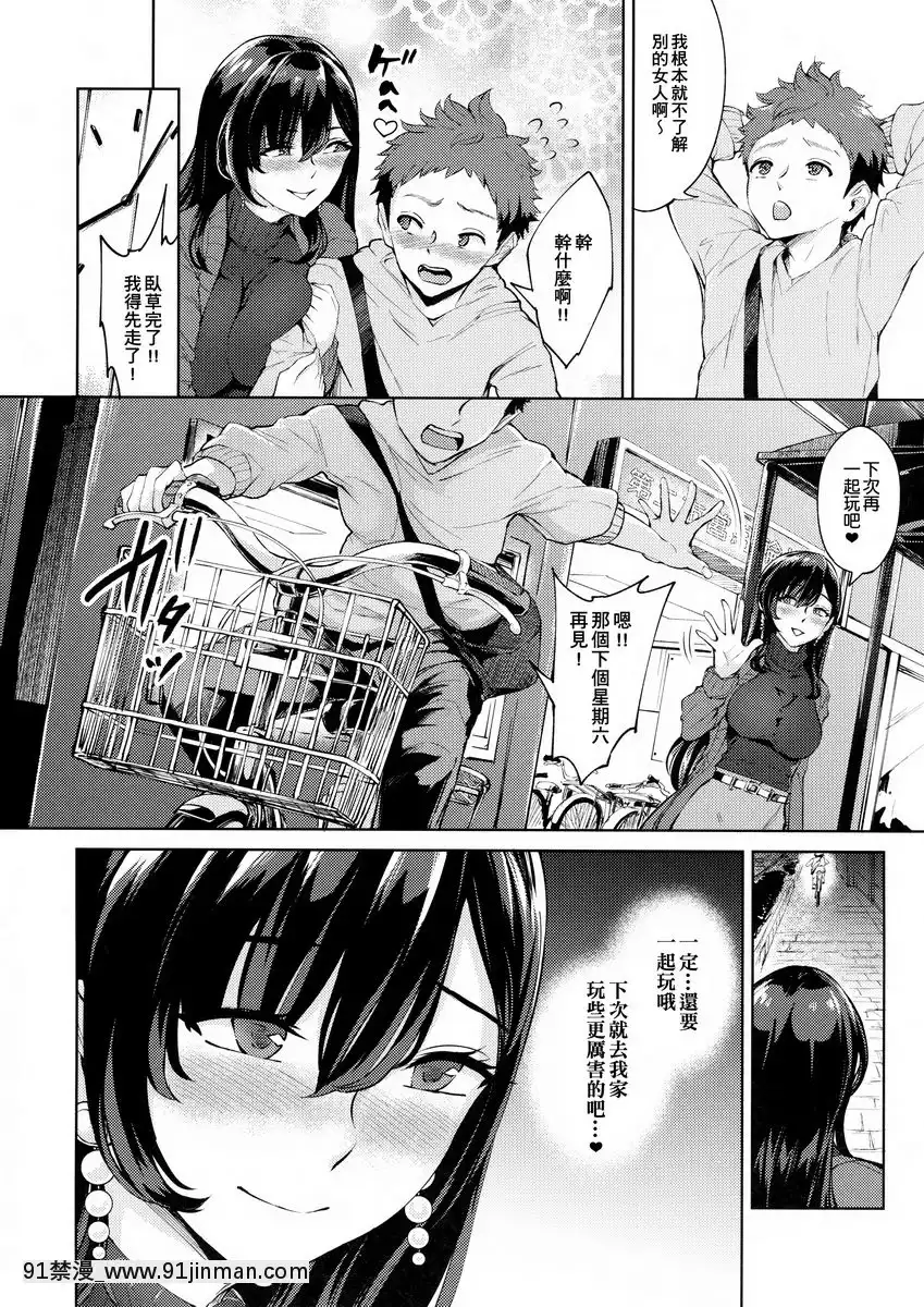 出現的痴女是喜歡吃年輕男孩糞便的變態-2[呪術廻戦 h漫畫]