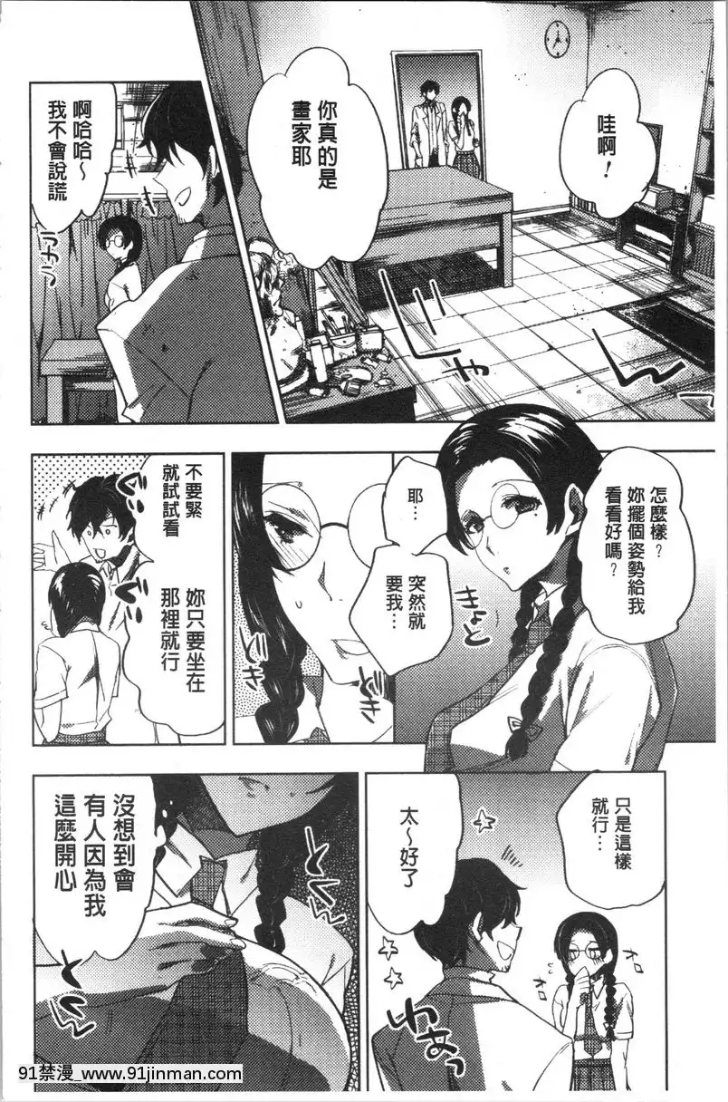 正經女孩的羞恥畫[18h sweet on hue]