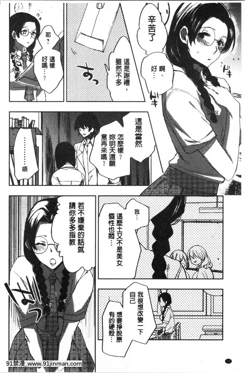 正經女孩的羞恥畫[18h sweet on hue]