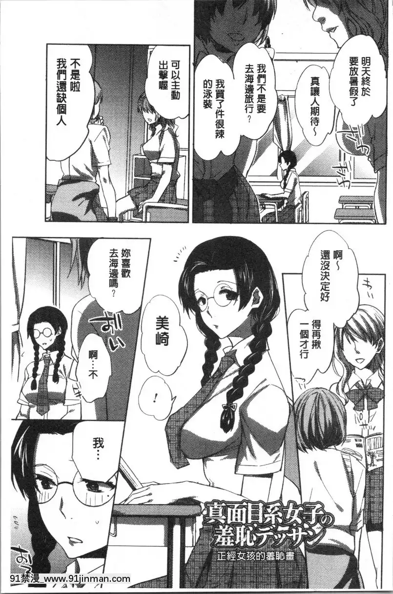 正經女孩的羞恥畫[18h sweet on hue]