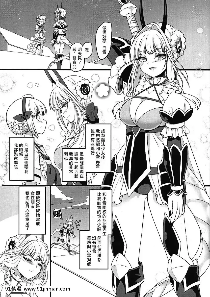 粉色魔法棒[大小姐 h漫]