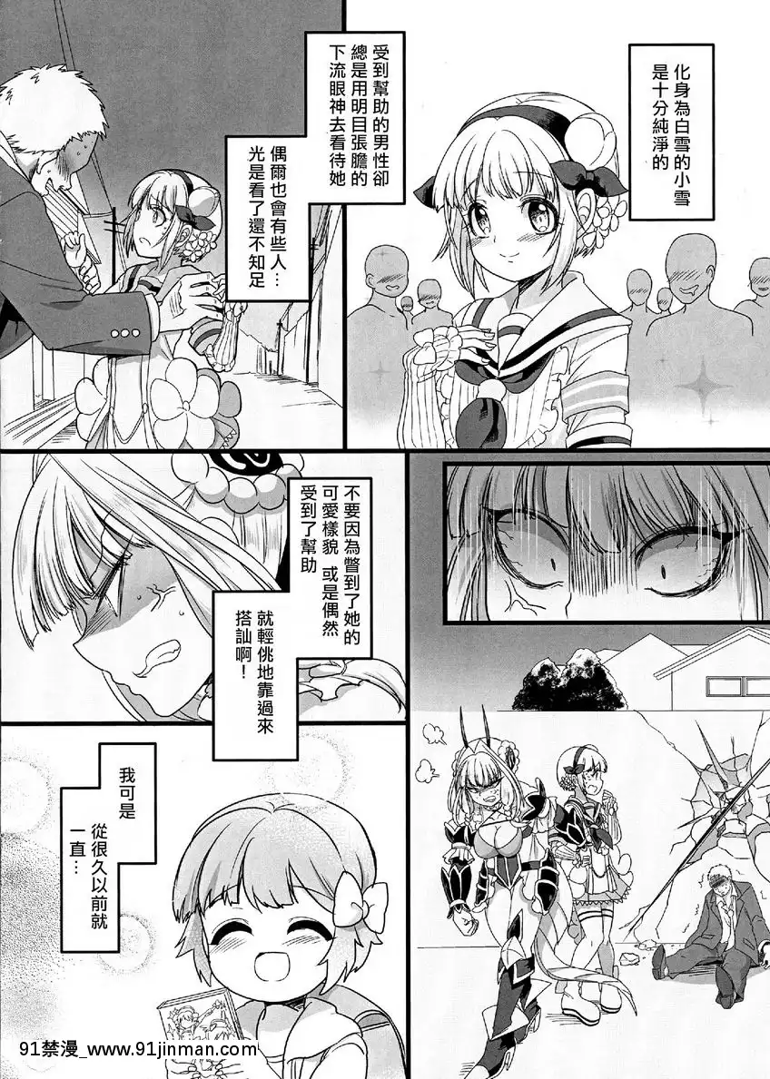 粉色魔法棒[大小姐 h漫]