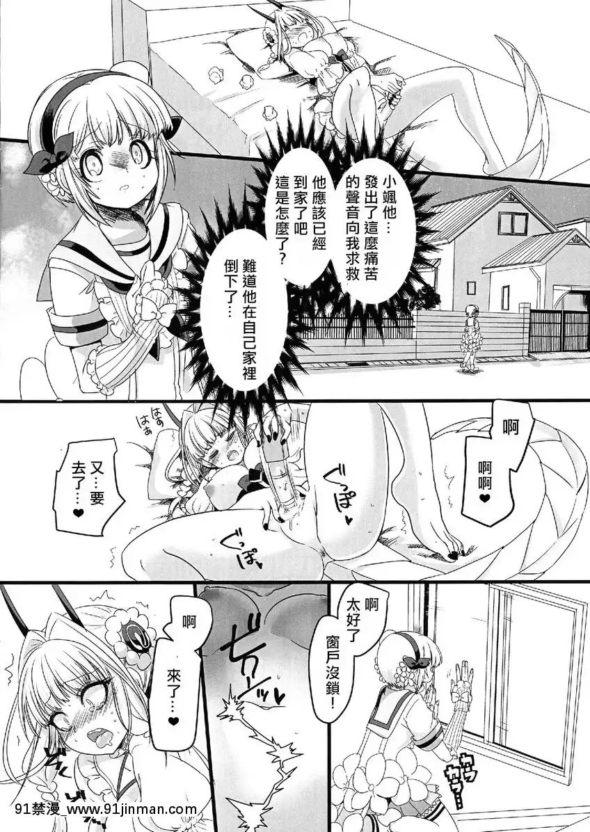 粉色魔法棒[大小姐 h漫]