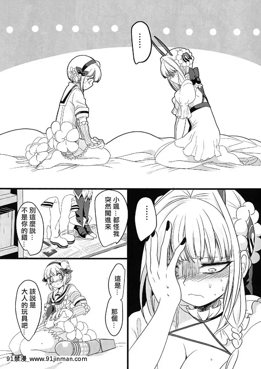 粉色魔法棒[大小姐 h漫]