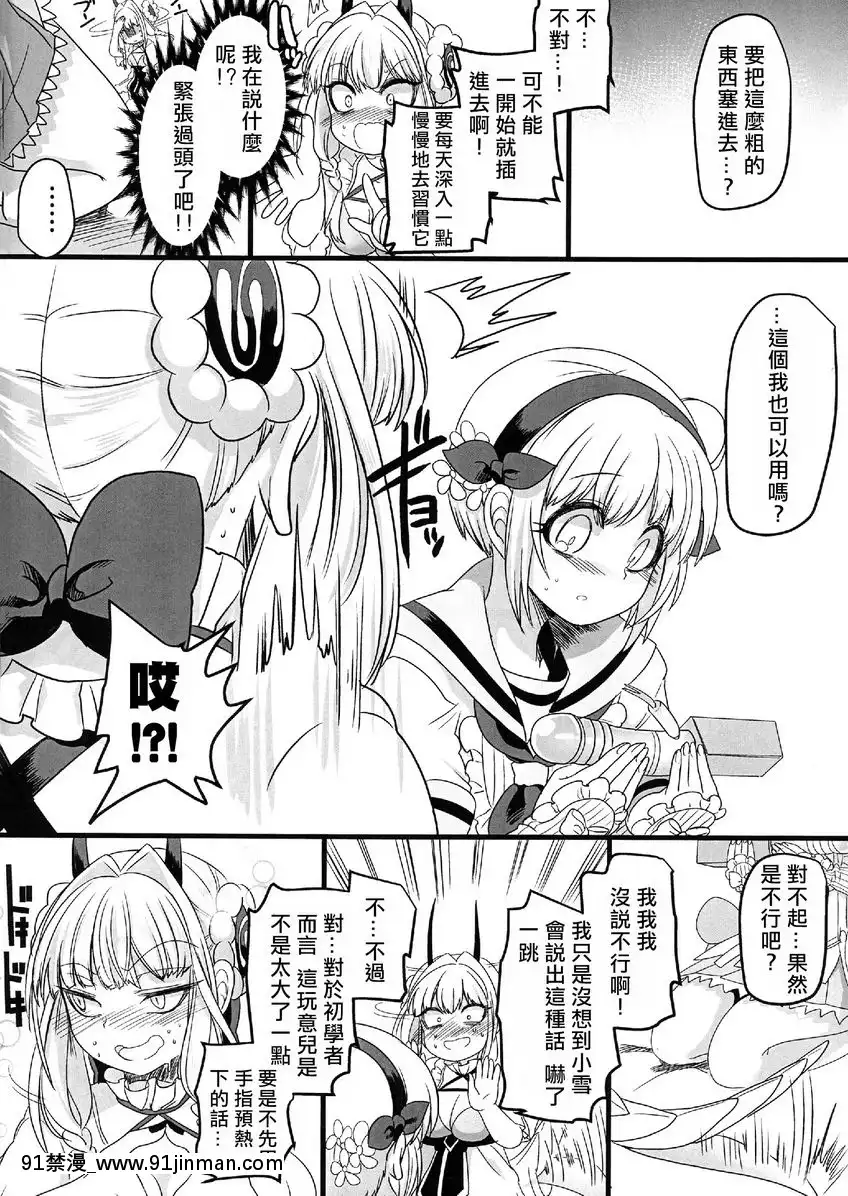 粉色魔法棒[大小姐 h漫]