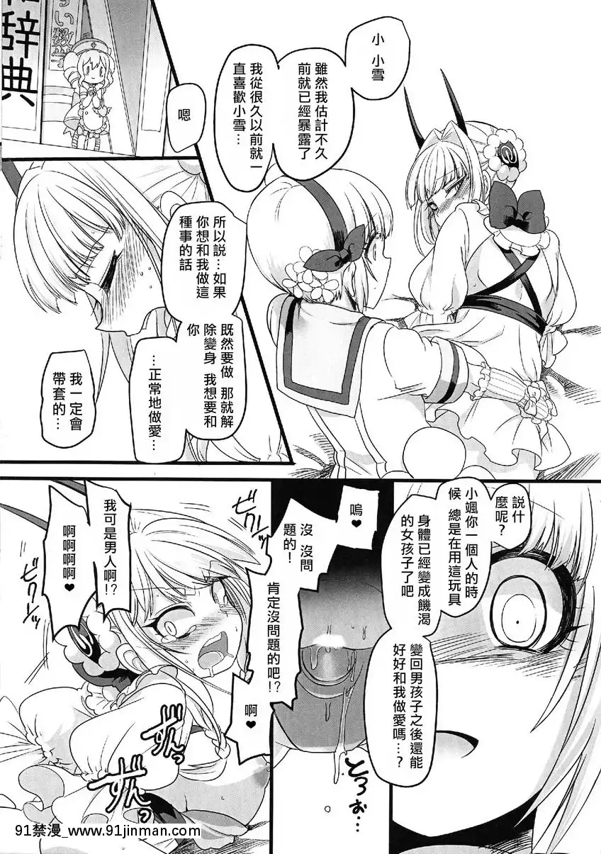 粉色魔法棒[大小姐 h漫]