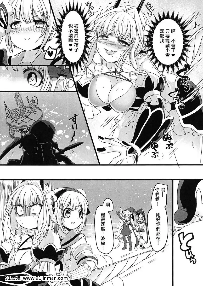 粉色魔法棒[大小姐 h漫]